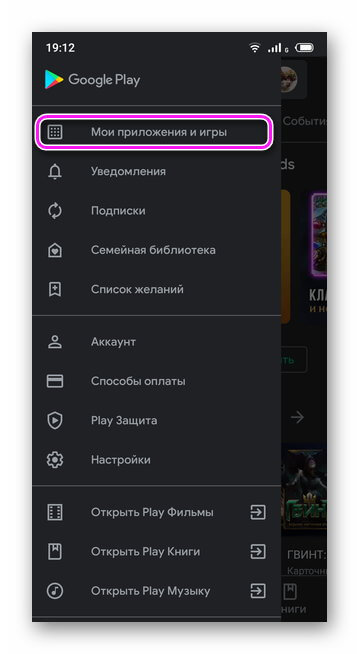 Мои приложения и игры в Google Play