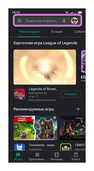 Панель поиска в Play Store