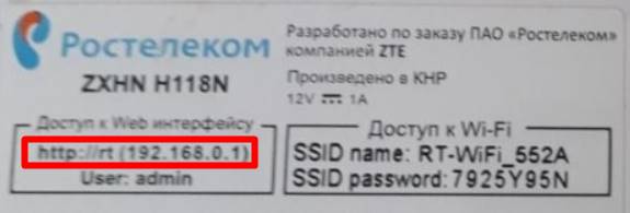 где написан пароль для входа в Ростелеком