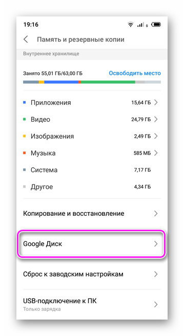 Вкладка Google Drive