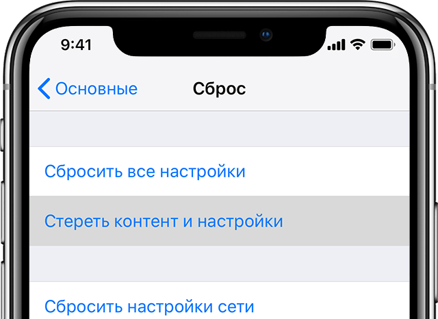 iPhone Сбросьте содержимое и настройки