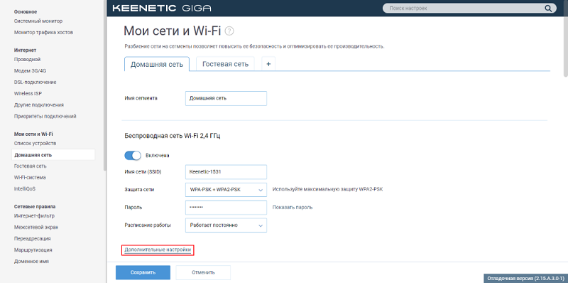 Раздел «Мои сети и Wi-Fi»