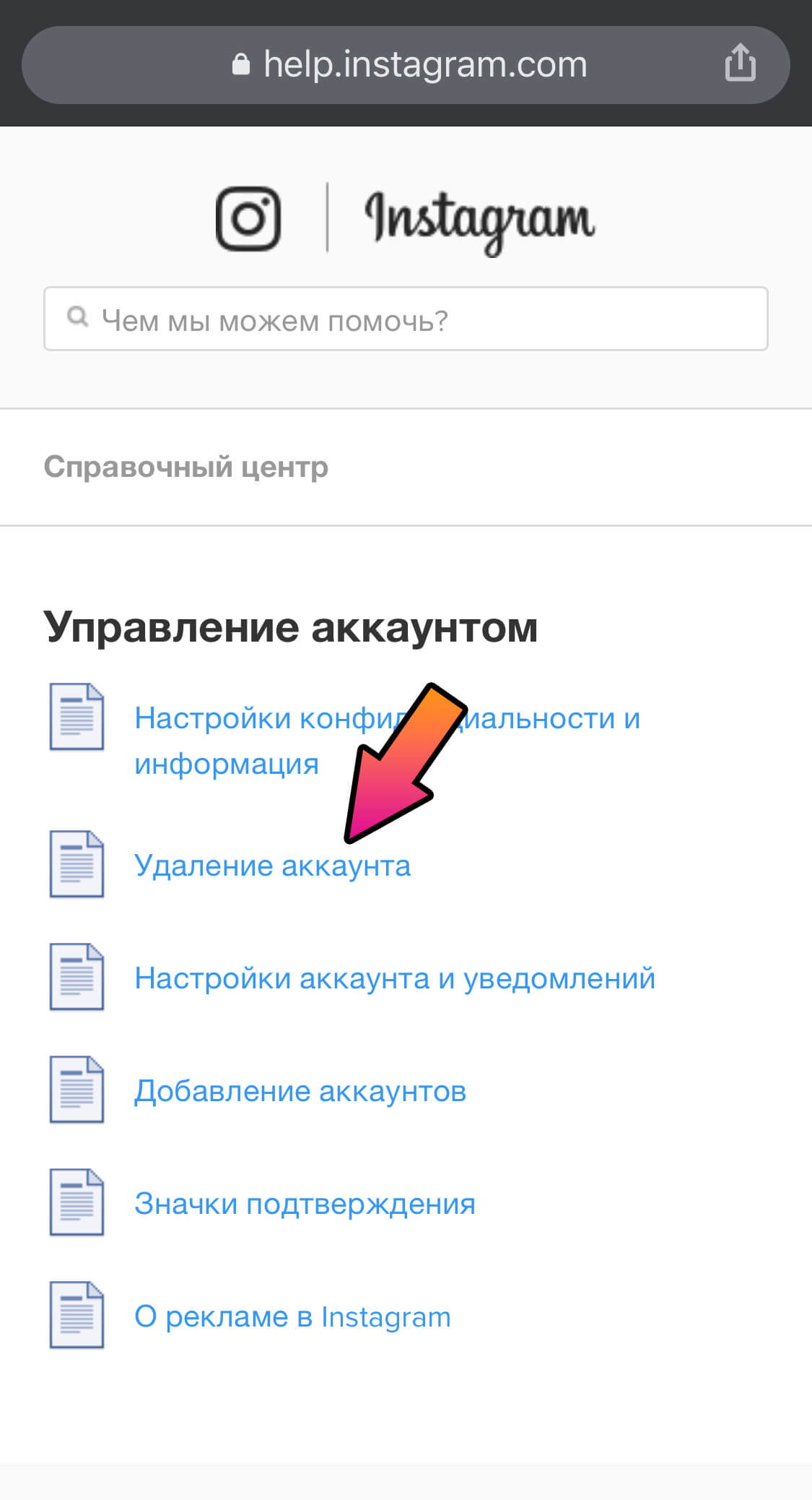 как удалить инстаграмм аккаунт с телефона