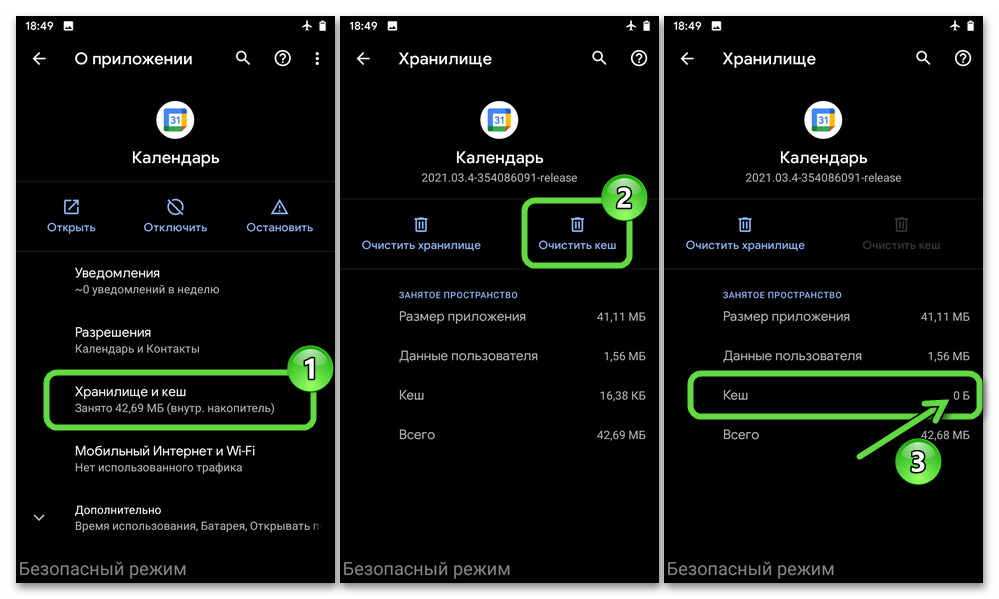 Android - очистите кеш приложения в безопасном режиме, чтобы выйти