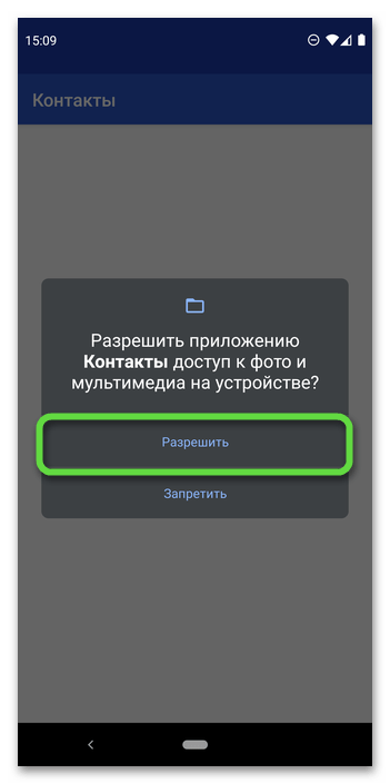 Делитесь медиафайлами в приложении 