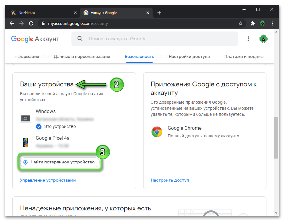Веб-сайт учетных записей Google - Безопасность - Ваши устройства - Найдите потерянное устройство