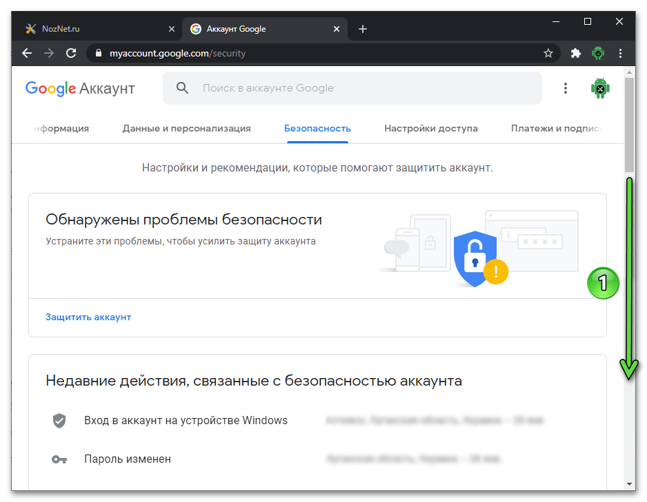 Веб-сайт учетной записи Google - вкладка «Безопасность» на странице управления профилем Раздел «Безопасность» на странице управления профилем