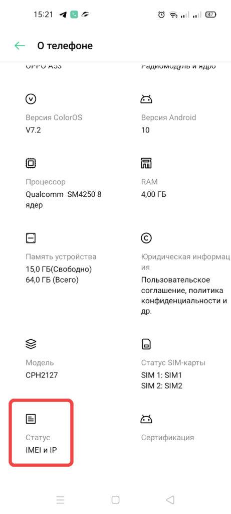 Статус IMEI