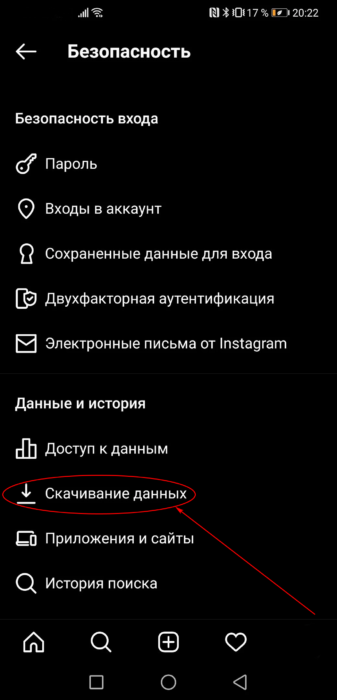 Безопасность в Instagram