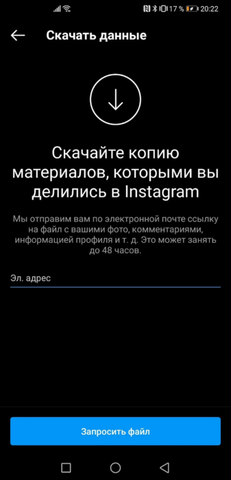 Скачать копию материалов в Instagram