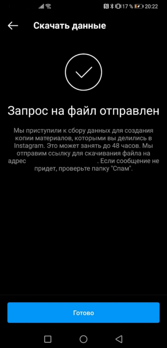 Запросить файл в Instagram