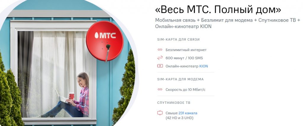 Все тарифы МТС. Распроданный