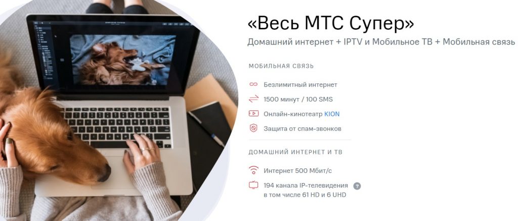 Все МТС Супер