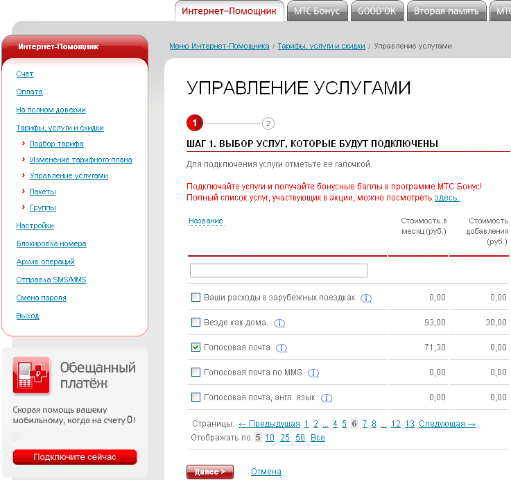 Тариф мтс 