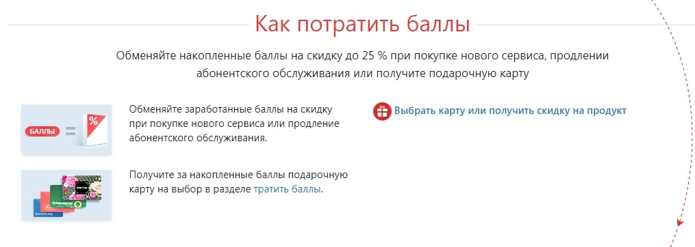 «Бонус МТС» - как узнать количество баллов и за что они начисляются