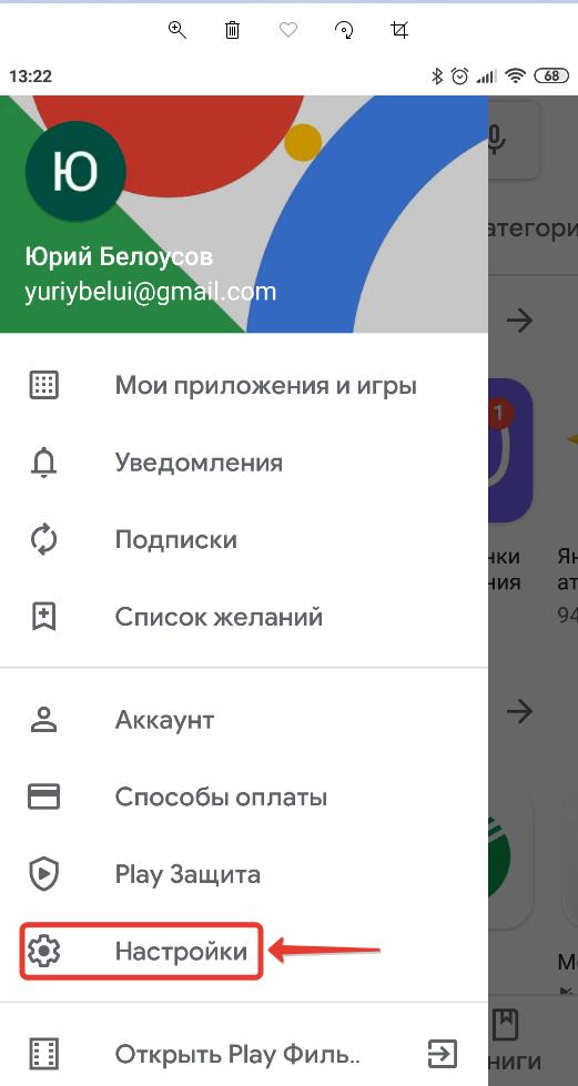 Настройки Google Play Market