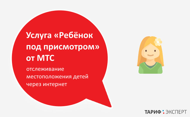 Отслеживание местонахождения детей